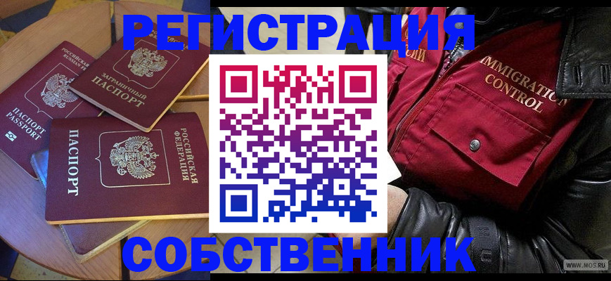 временная регистрация недорого в Калининградской области