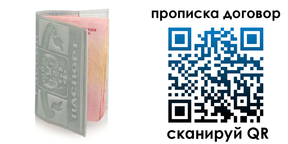временная регистрация купить в Калининградской области