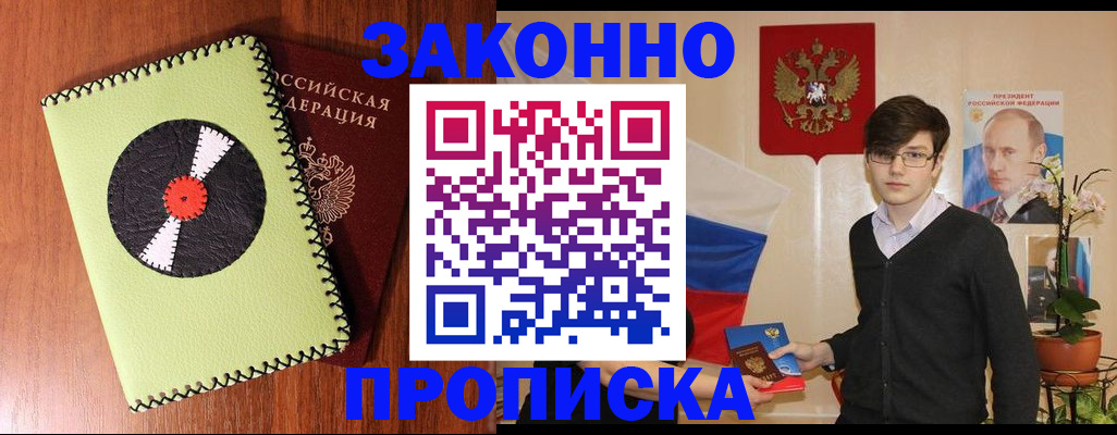 прописка регистрация в Калининградской области