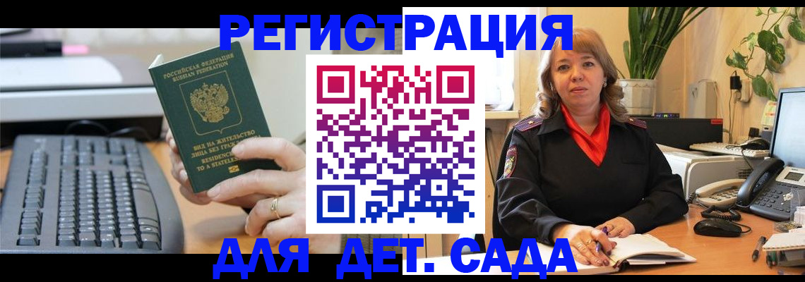 временная регистрация для всех в Калининградской области