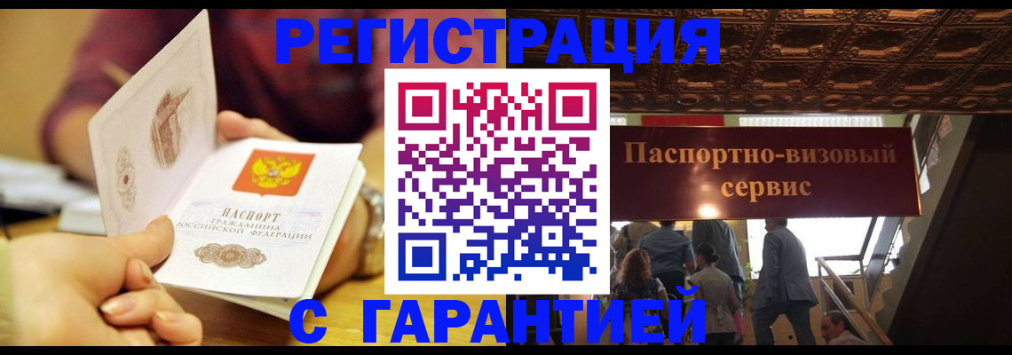 прописка от собственника в Калининградской области