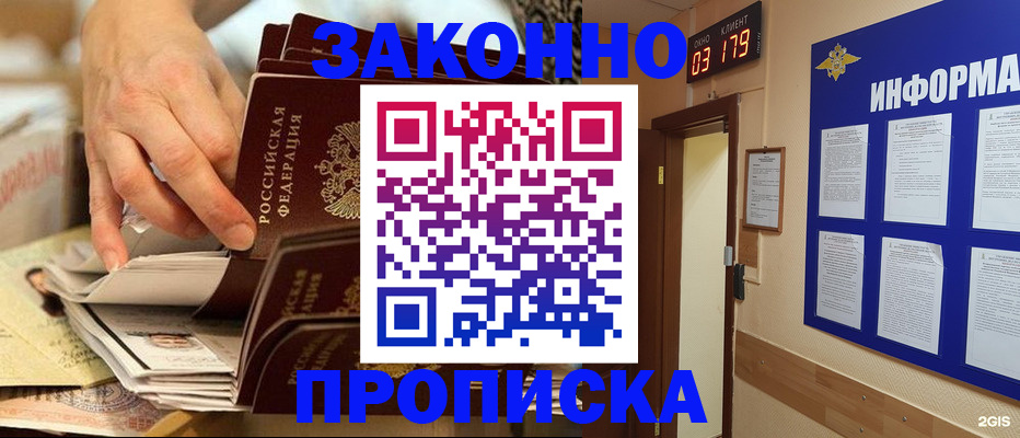 прописка для военкомата в Калининградской области