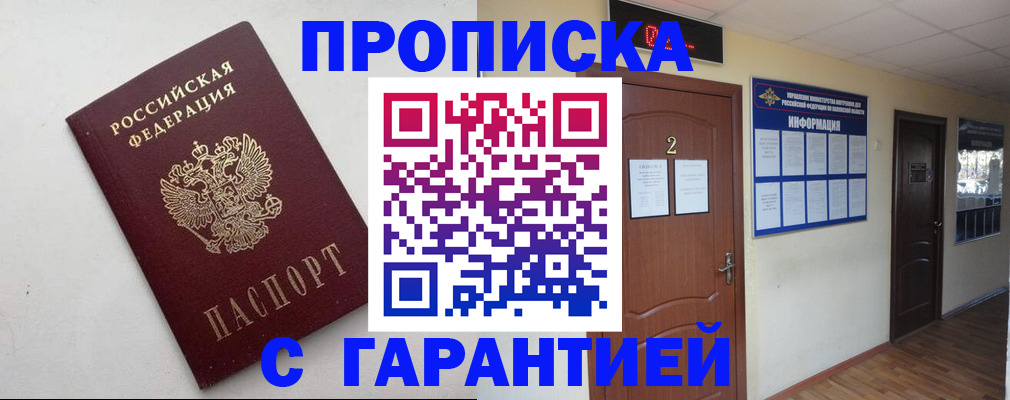 прописка гарантия в Калининградской области