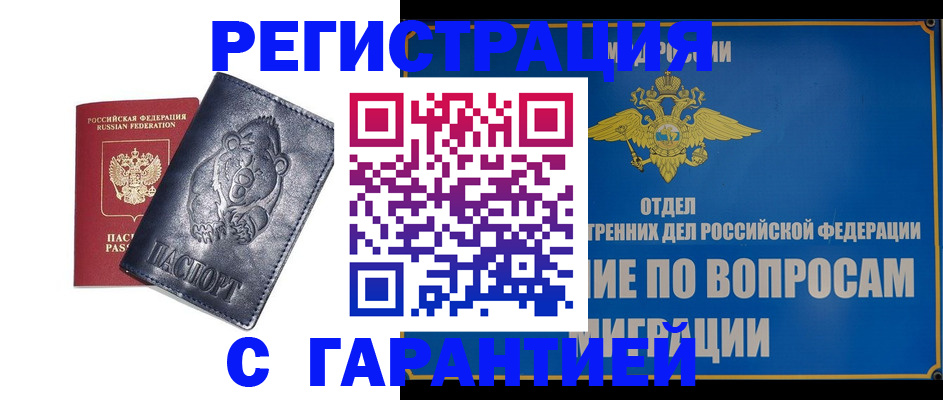 временная регистрация недорого в Калининградской области