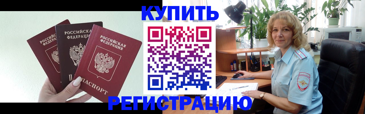 временная регистрация надежно в Калининградской области