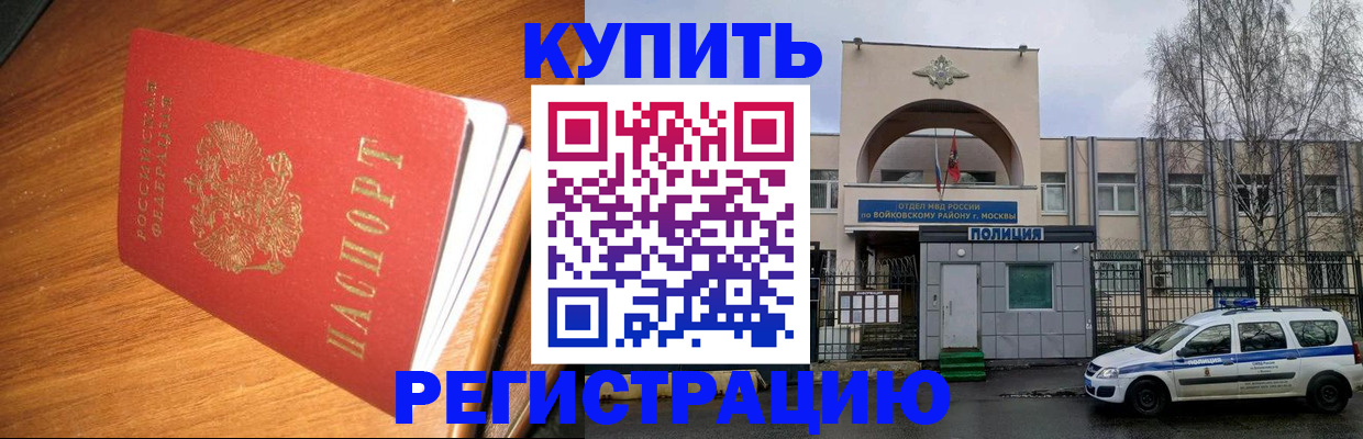 временная регистрация в квартире в Калининградской области
