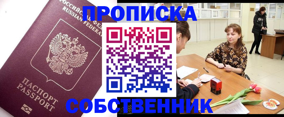 прописка штамп в Калининградской области