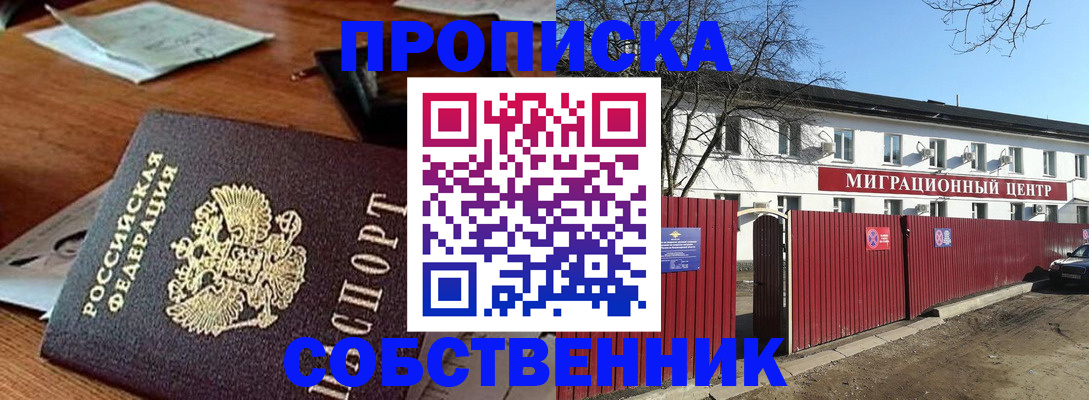 прописка регистрация в Калининградской области